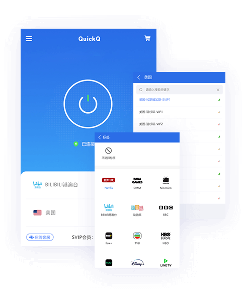 QuickQ Windows客户端下载
